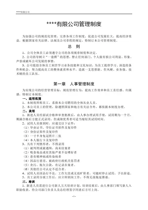 中介公司管理制度