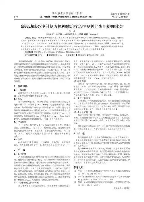 颞浅动脉旁注射复方樟柳碱治疗急性视神经炎的护理体会