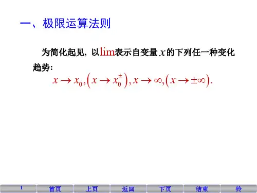 03极限的运算法则与性质