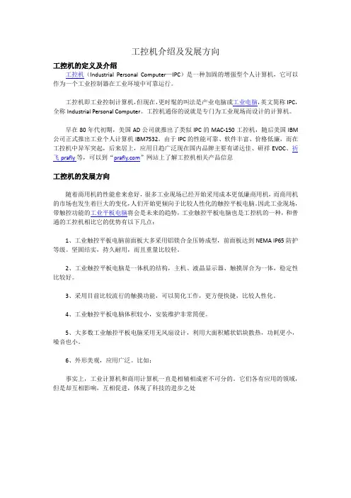 工控机的介绍以及发展方向