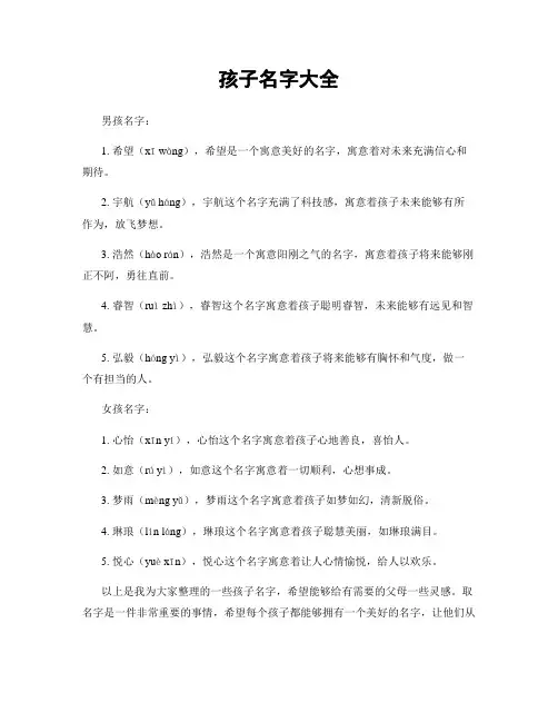 孩子名字大全