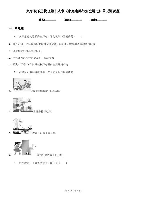 九年级下册物理第十八章《家庭电路与安全用电》单元测试题