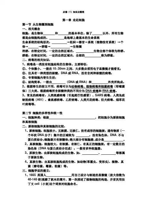 高一生物必修一知识点总结(整理版)