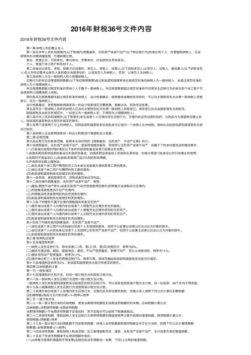 2016年财税36号文件内容