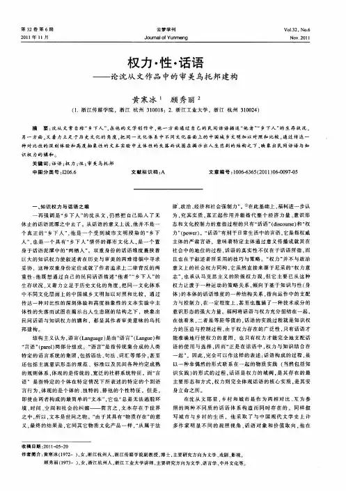 权力·性·话语——论沈从文作品中的审美乌托邦建构