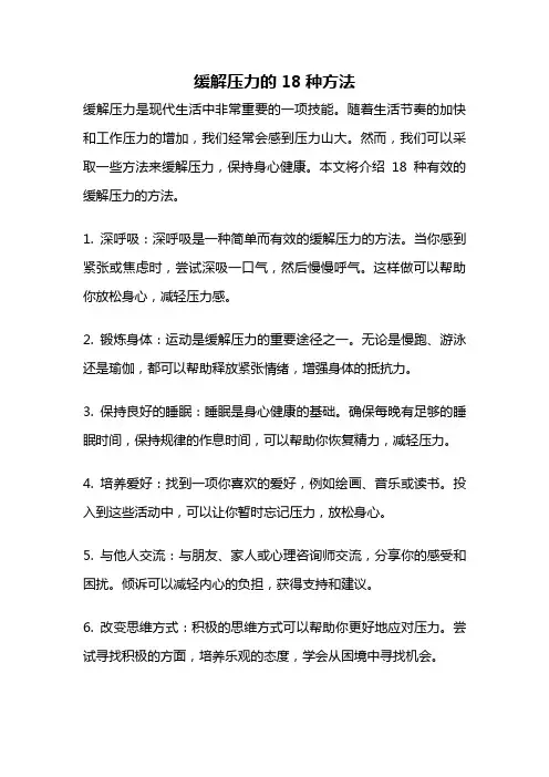 缓解压力的18种方法