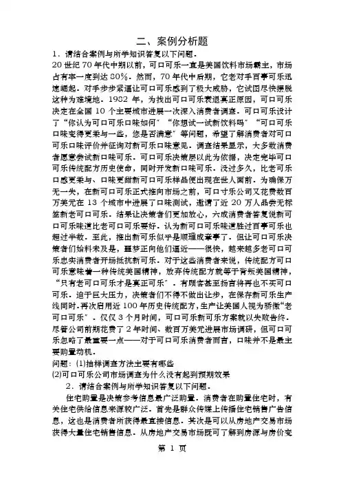 助理营销师三级-实操题