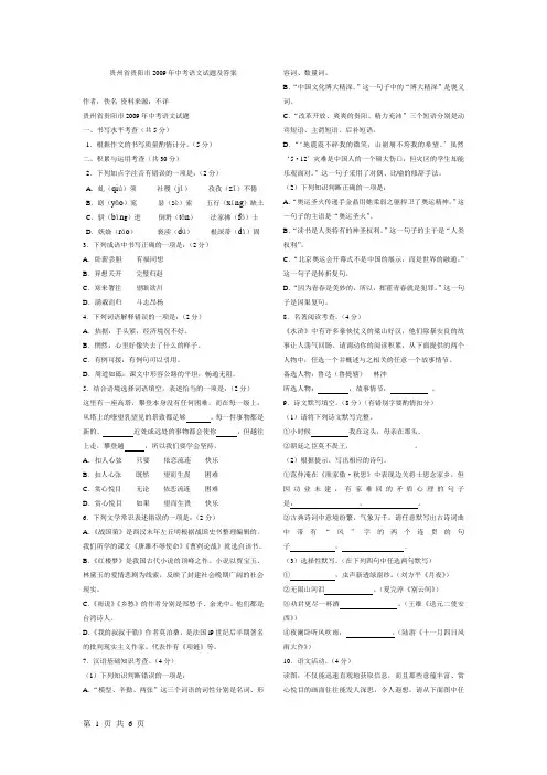 2009贵阳中考语文试题及答案
