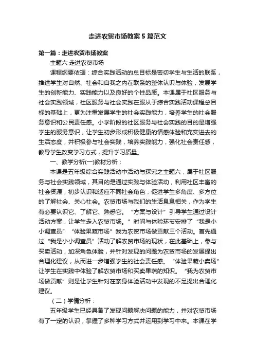 走进农贸市场教案5篇范文