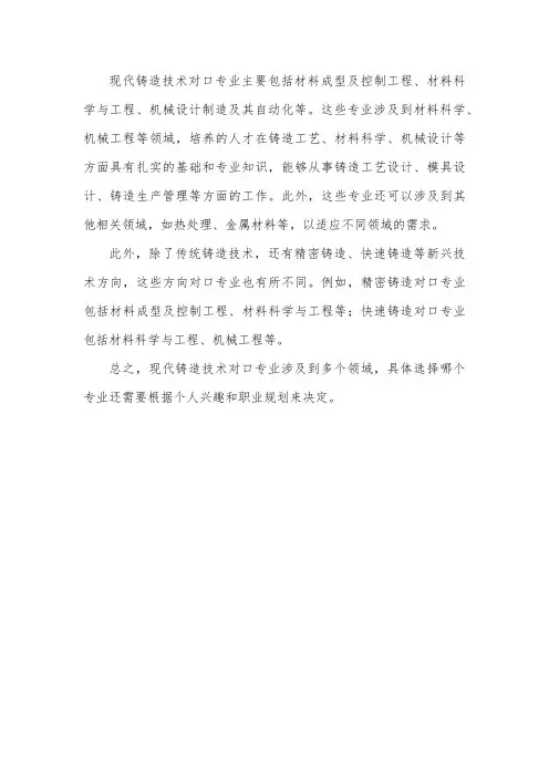 现代铸造技术对口专业