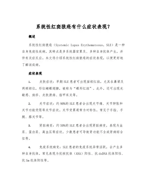 系统性红斑狼疮有什么症状表现？