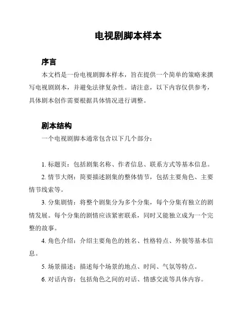 电视剧脚本样本
