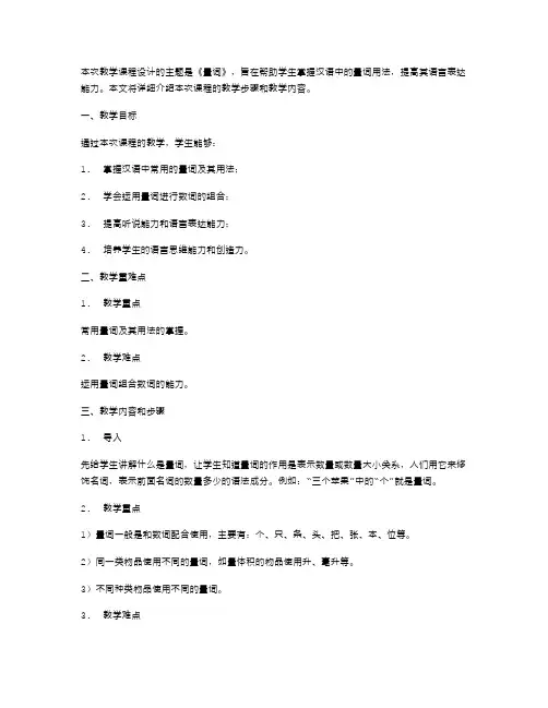 《量词》课程设计教案：教学步骤详解