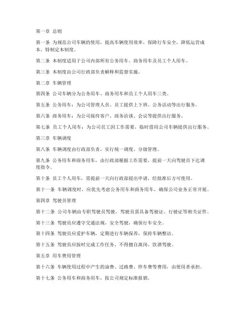 公司日常用车调度管理制度范本
