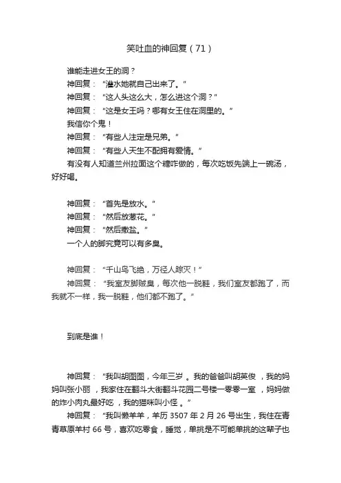 笑吐血的神回复（71）