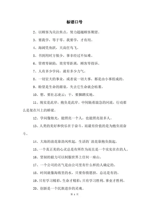 标语口号精品文档