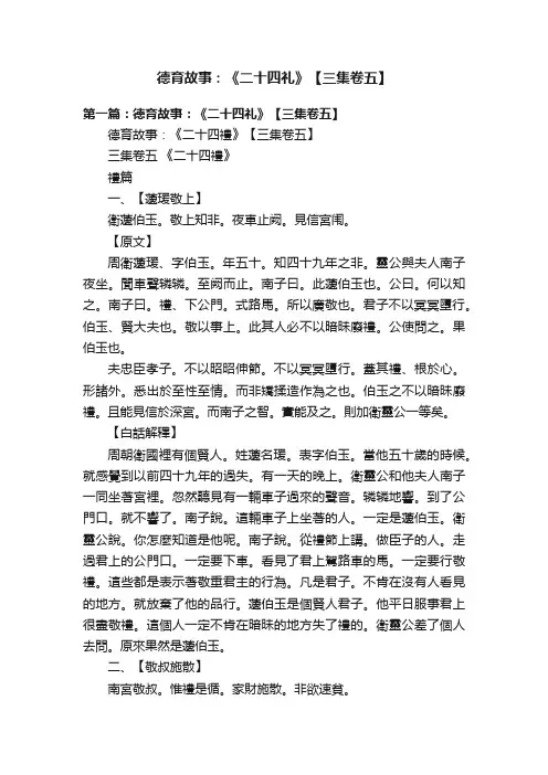 德育故事：《二十四礼》【三集卷五】