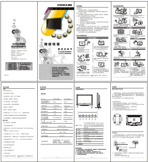 康佳网络电视 LC32IS68N 说明书