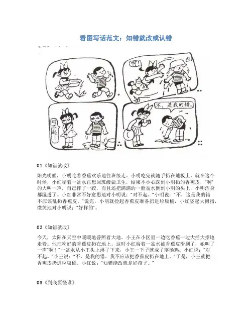 看图写话范文：助人为乐的好孩子