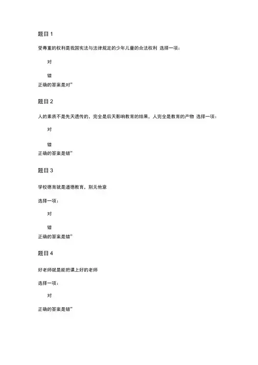 教育学形考三答案