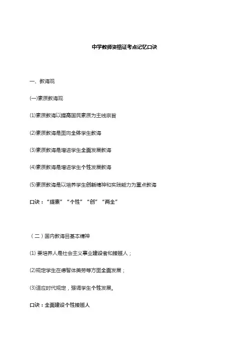 2021年中学教师资格证考点记忆口诀