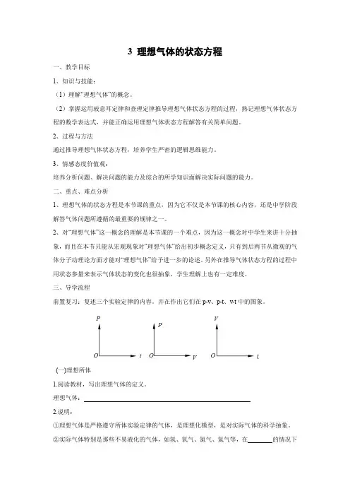 8.3理想气体的状态方程    优秀教案优秀教学设计  高中物理选修3-3 (1)