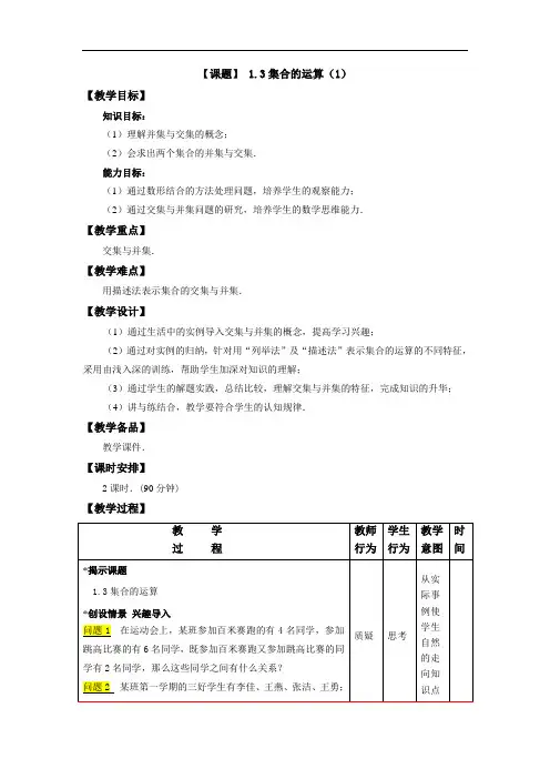 最新中职教材数学1.3集合的运算(1)(公共基础类)数学