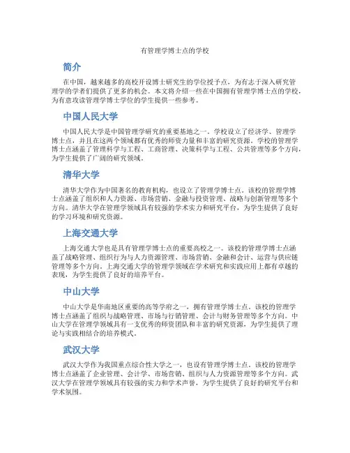 有管理学博士点的学校