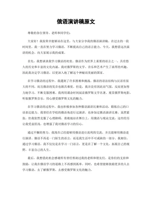 俄语演讲稿原文