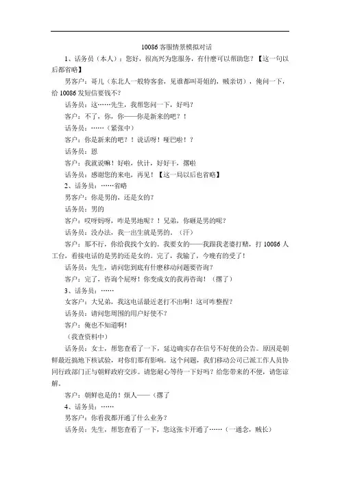 10086客服情景模拟对话