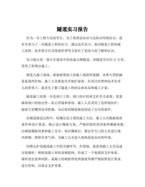 隧道实习报告