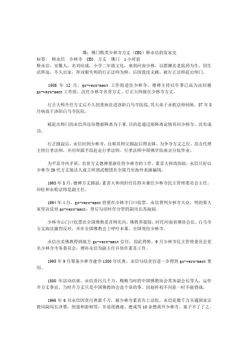 佛门败类少林寺方丈(CEO)释永信的发家史