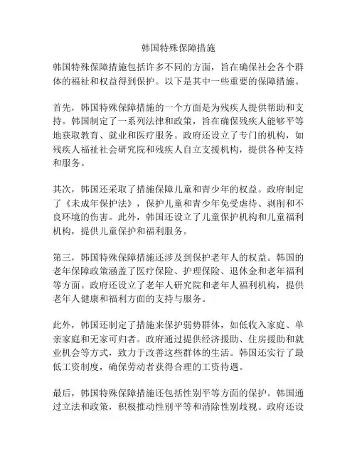 韩国特殊保障措施