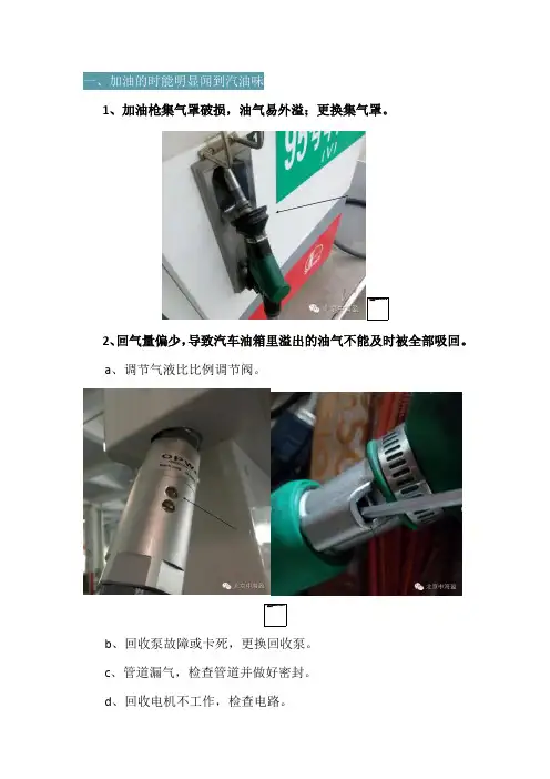 加油机油气回收系统一般故障及排除方法