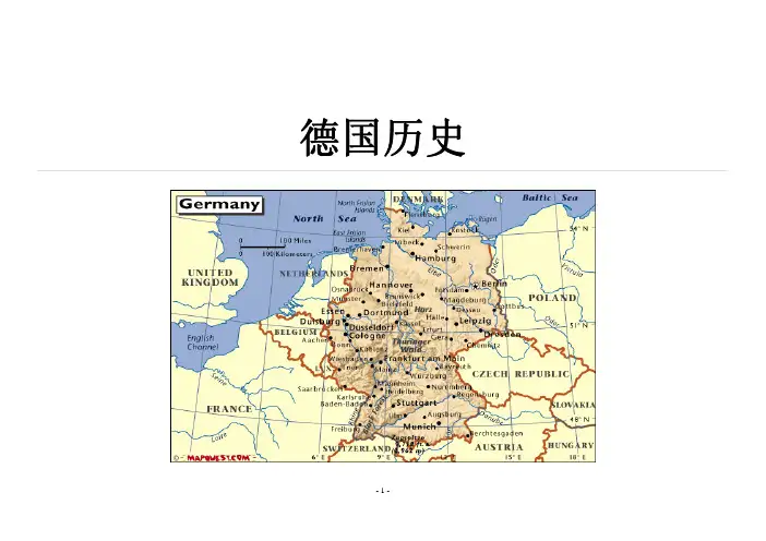德国 历史简介