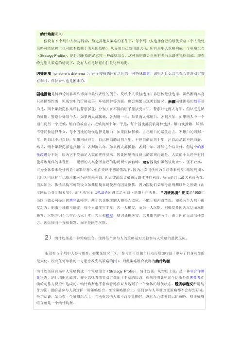 纳什均衡定义