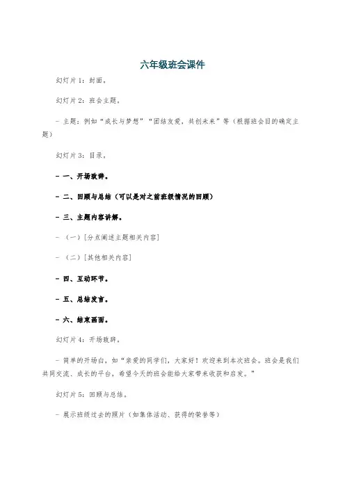 六年级班会课件