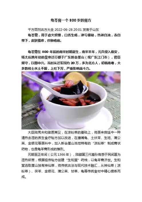 龟苓膏一个800岁的膏方