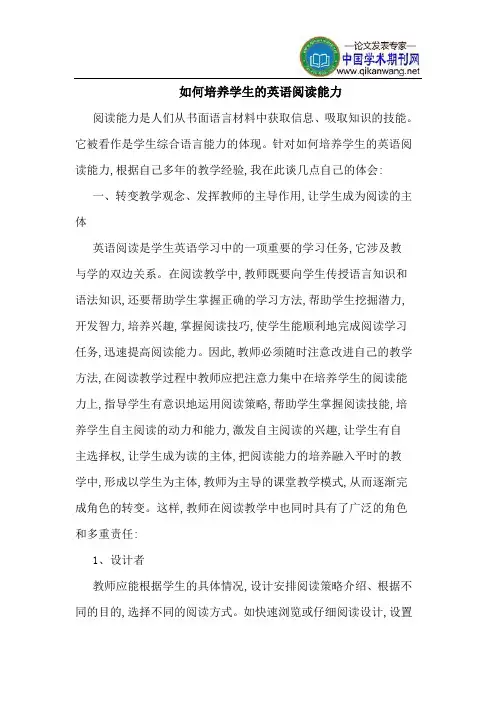 如何培养学生的英语阅读能力