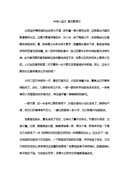 科学小品文 黄河象原文