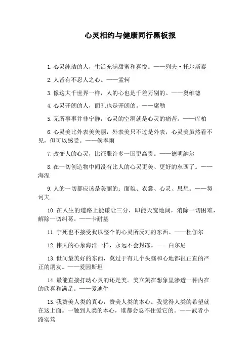 心灵相约与健康同行黑板报