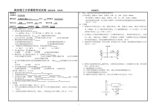 南京理工大学机械设计基础(下)试卷7