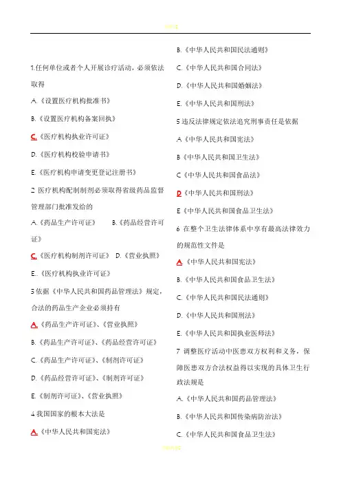 最新全国医师定期考核业务水平测评人文医学模拟试题500题