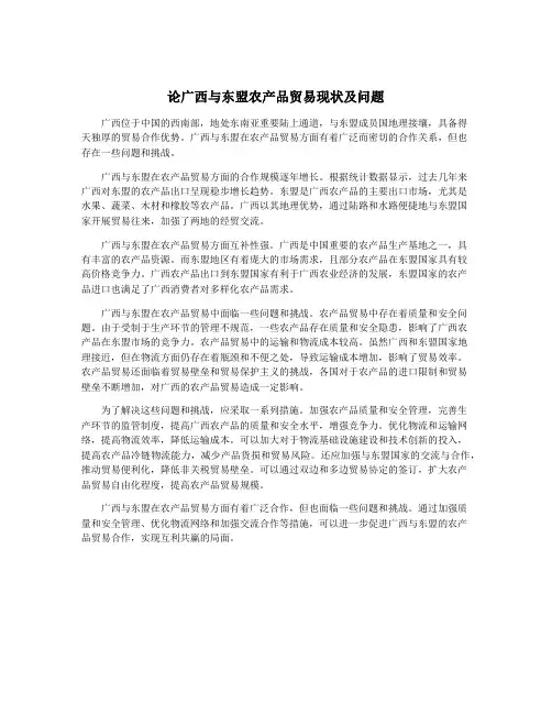 论广西与东盟农产品贸易现状及问题