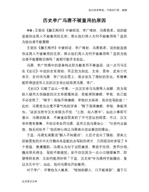 历史李广冯唐不被重用的原因