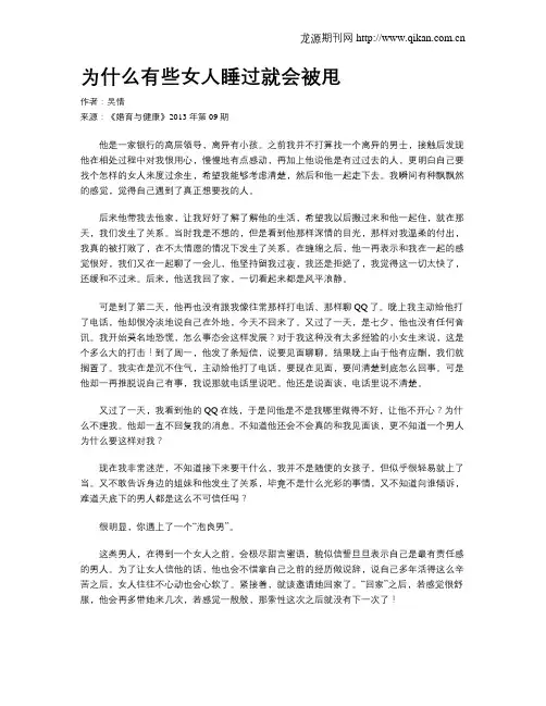 为什么有些女人睡过就会被甩