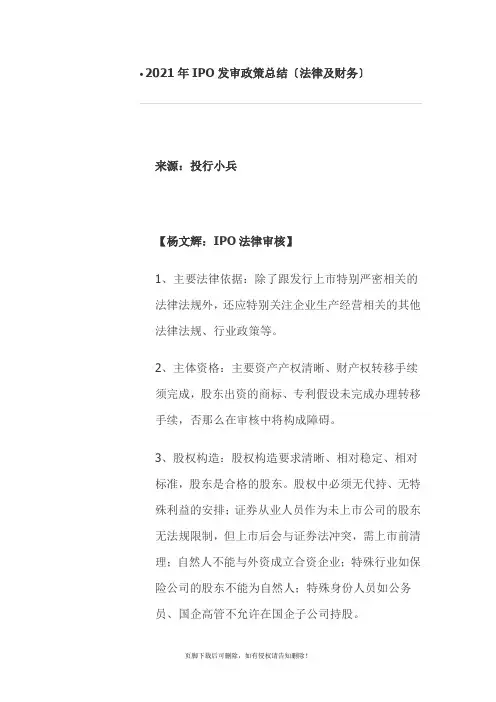 最新版IPO发审政策总结法律及财务 (2)