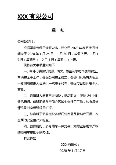2020年春节放假通知