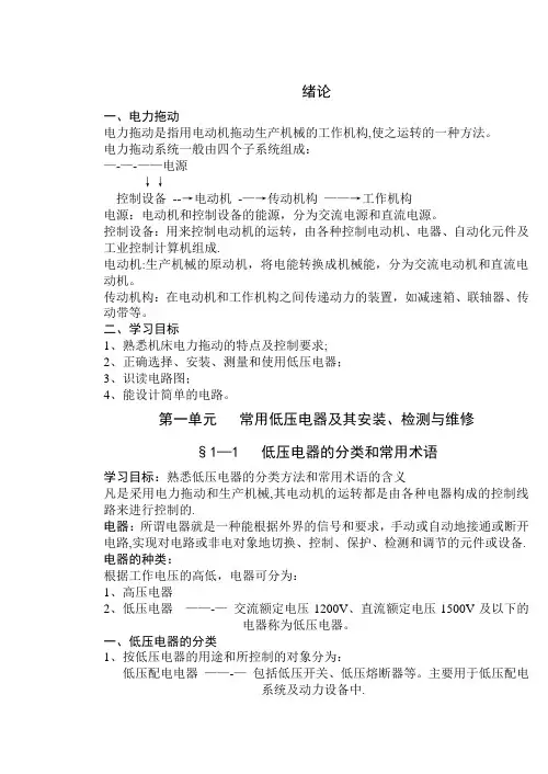 电力拖动教案