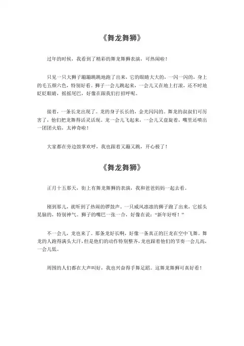 舞龙舞狮的作文